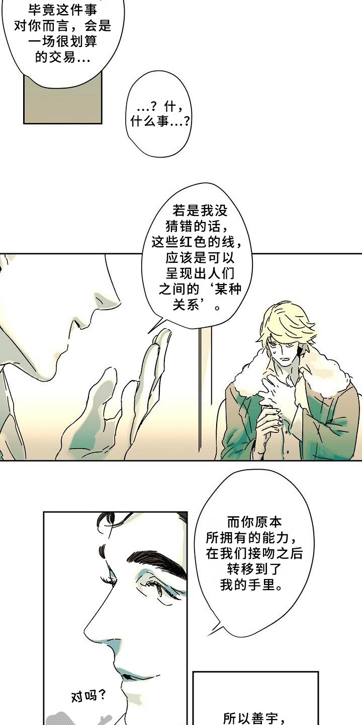 线性思维的错误漫画,第6章：拿回能力4图