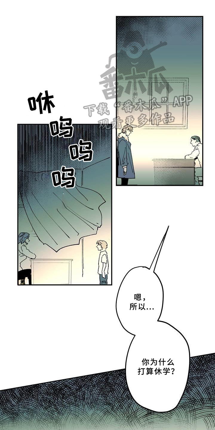 线性错误漫画,第23章：好奇1图