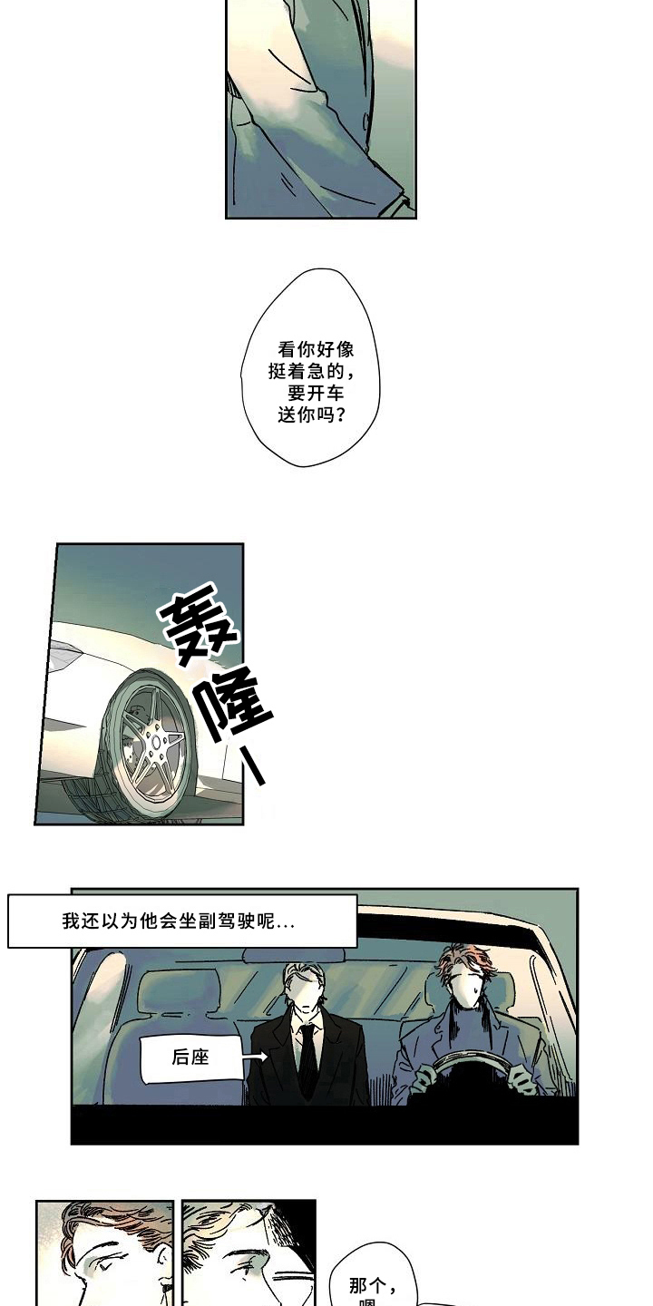线性错觉漫画,第9章：赶时间2图
