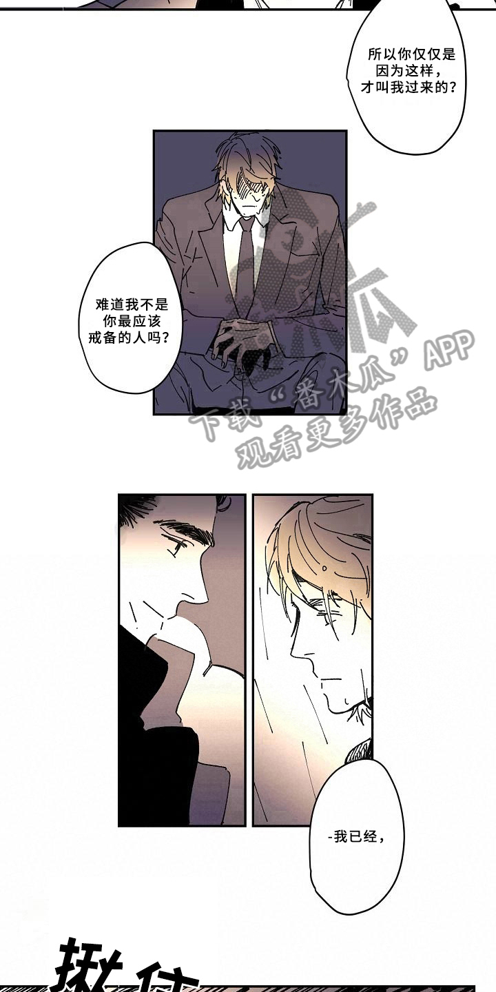 线性思维的错误漫画,第16章：戒备5图