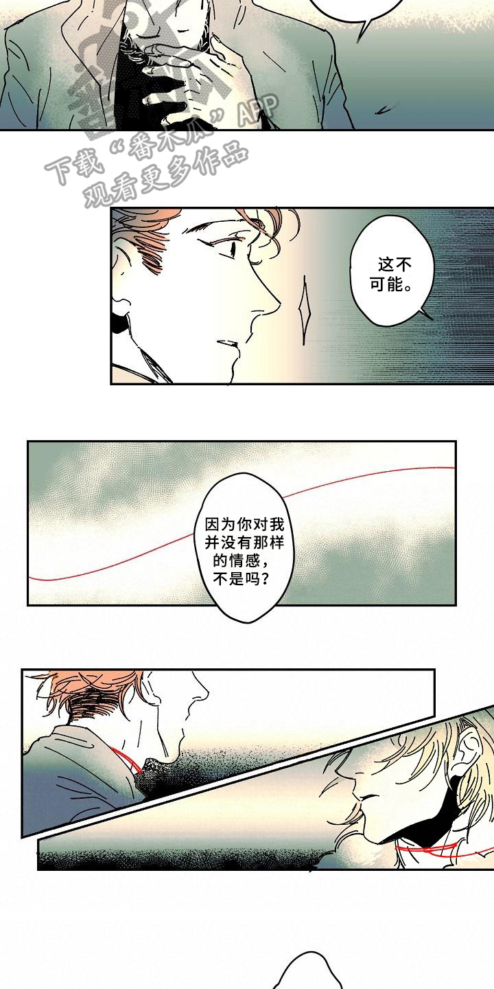线性错误漫画,第24章：告别4图