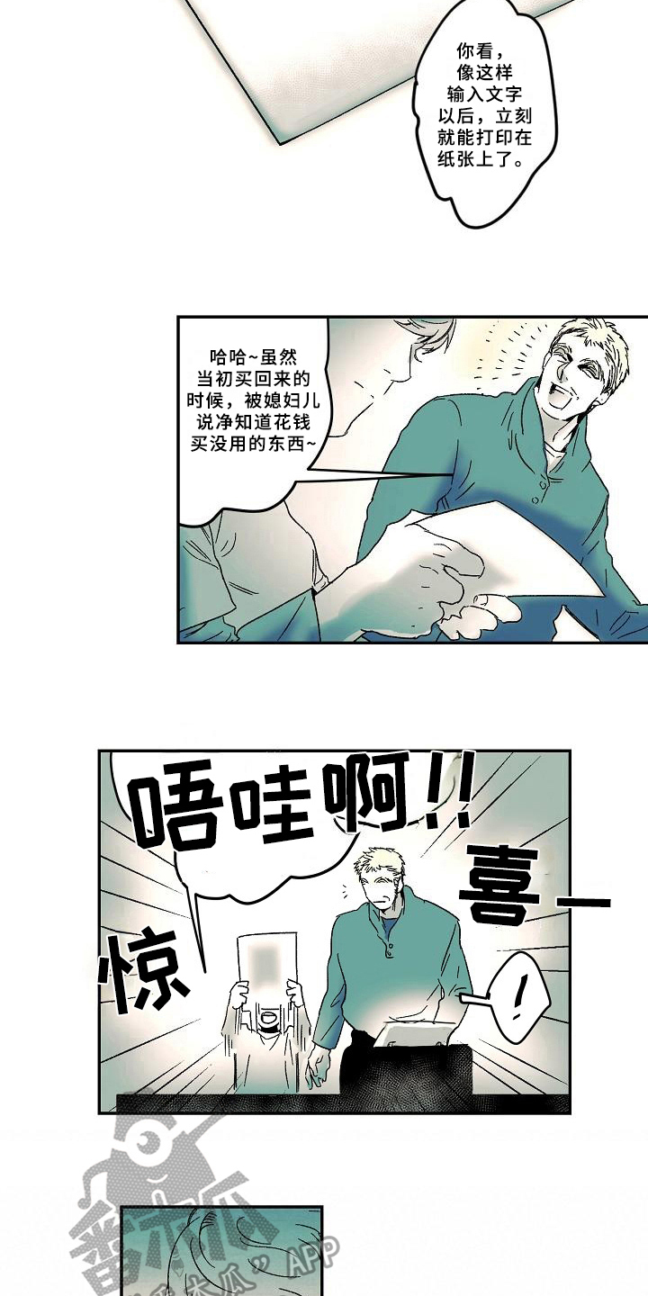 线性思维的错误漫画,第13章：兴趣1图