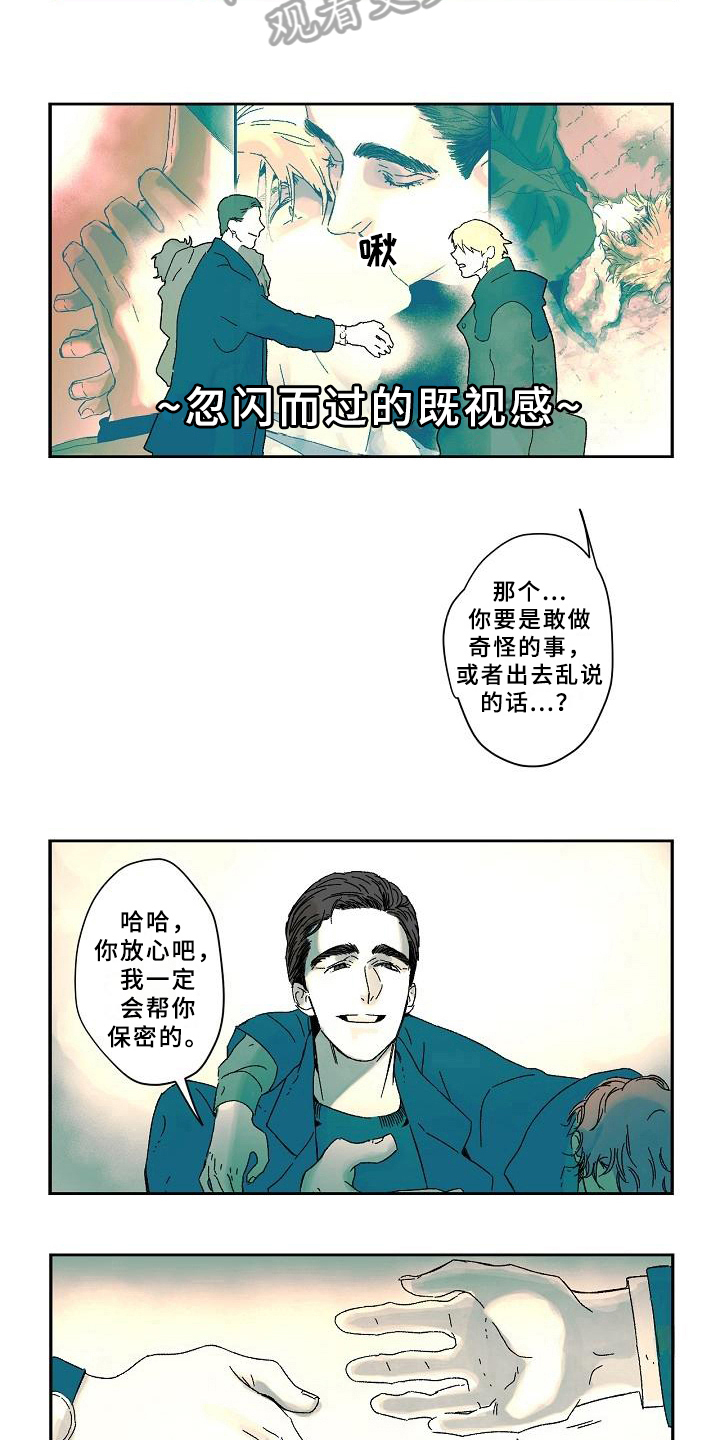 线性变换哪个说法错误漫画,第8章：危情通知5图