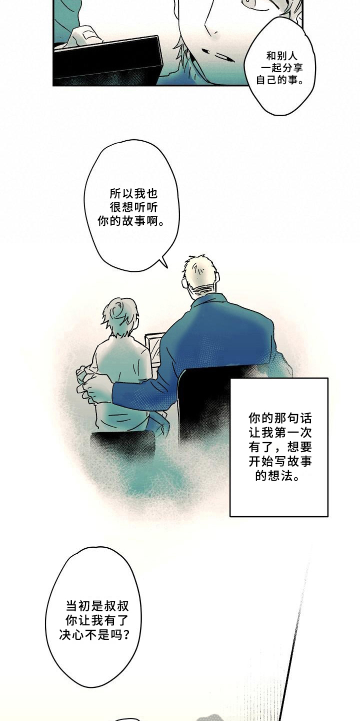 线性地漏漫画,第14章：理由2图