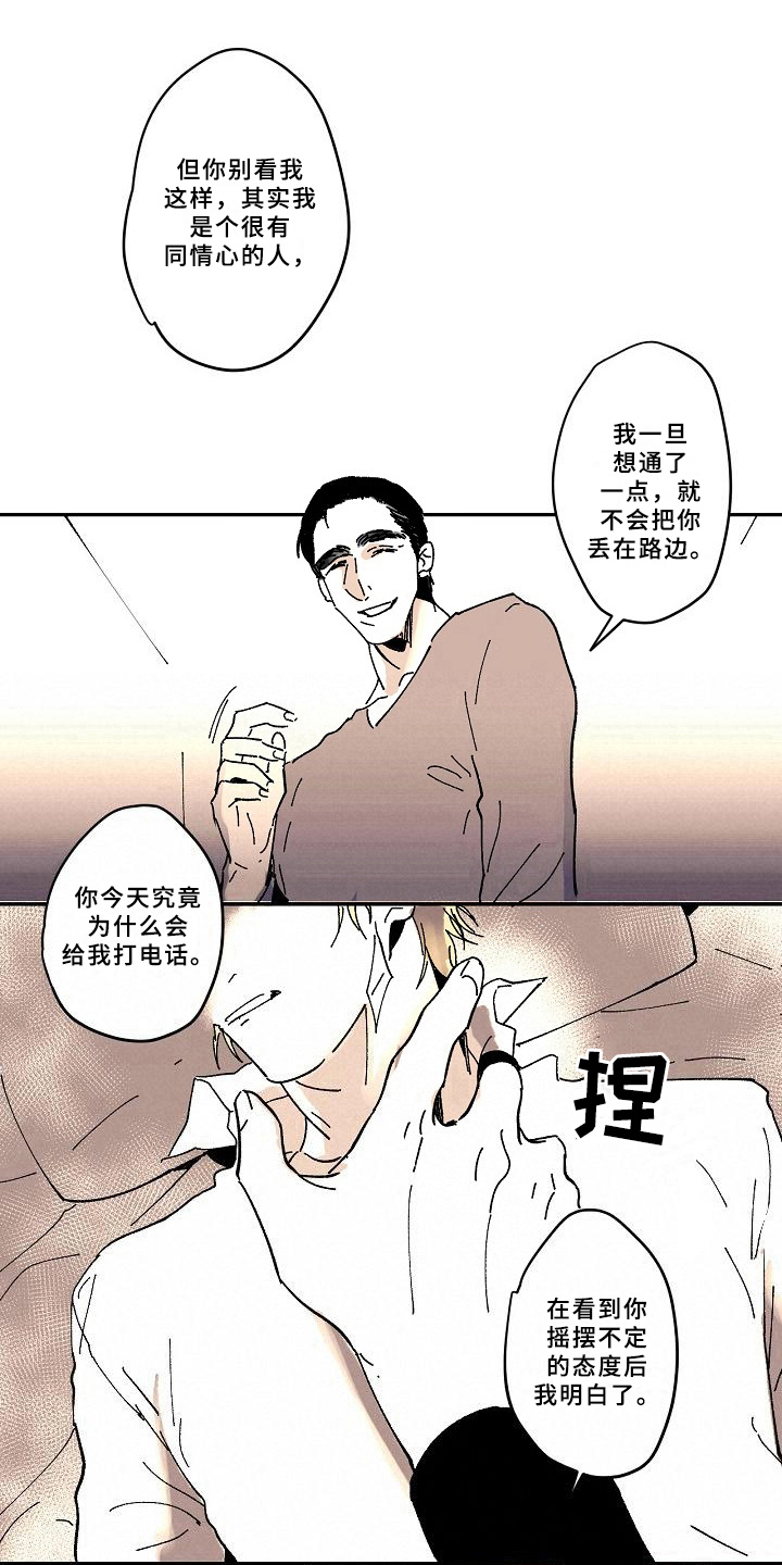 线性不好的原因漫画,第18章：清醒3图