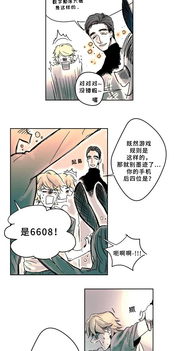 线性思维的错误漫画,第2章：聚会2图