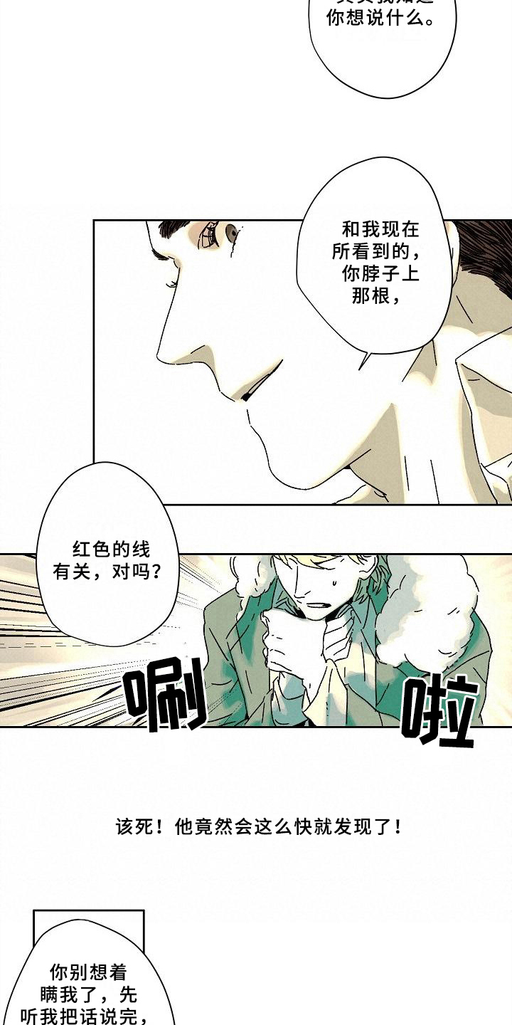 线性思维的错误漫画,第6章：拿回能力3图