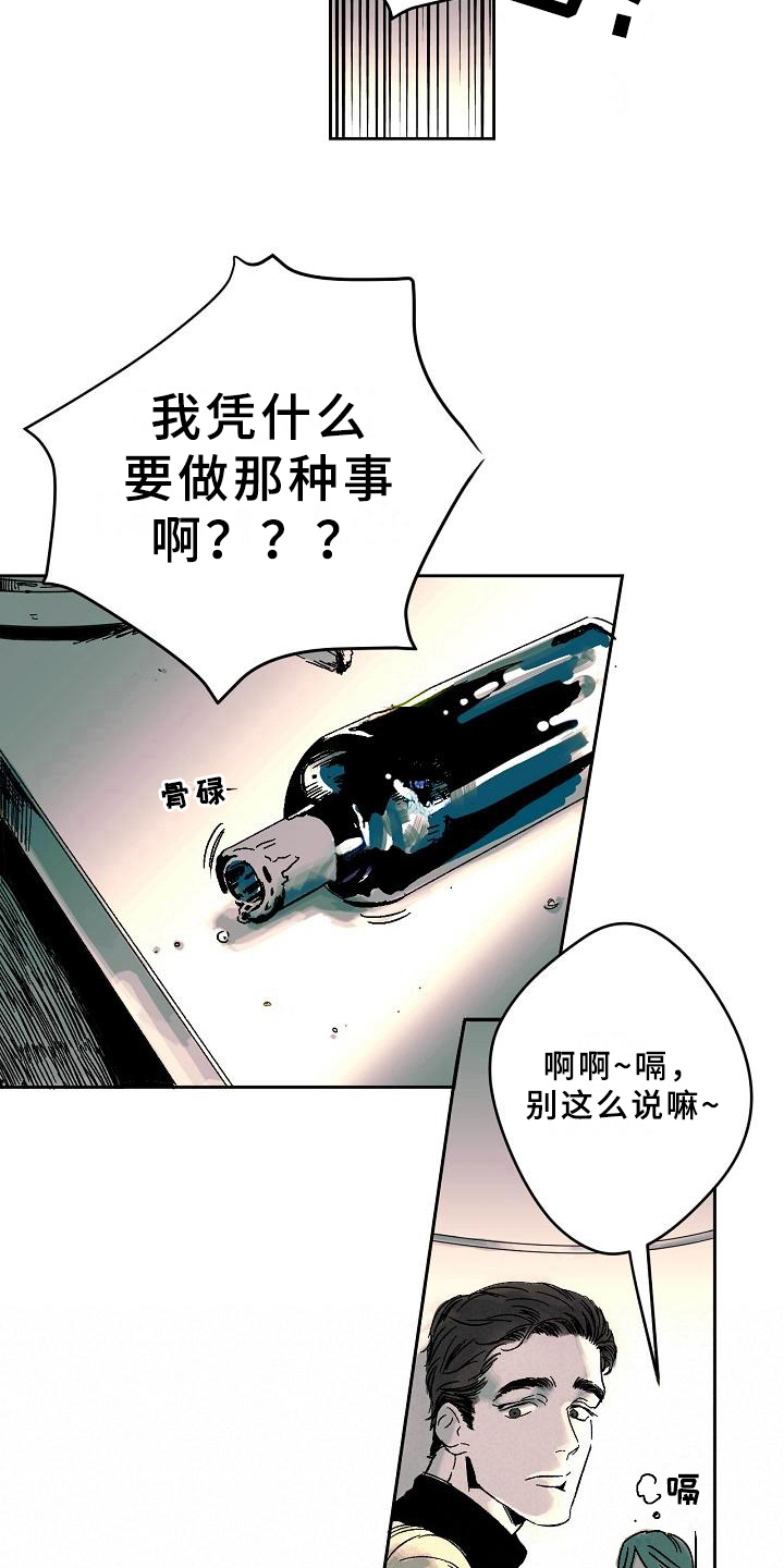 线性地漏漫画,第2章：聚会5图