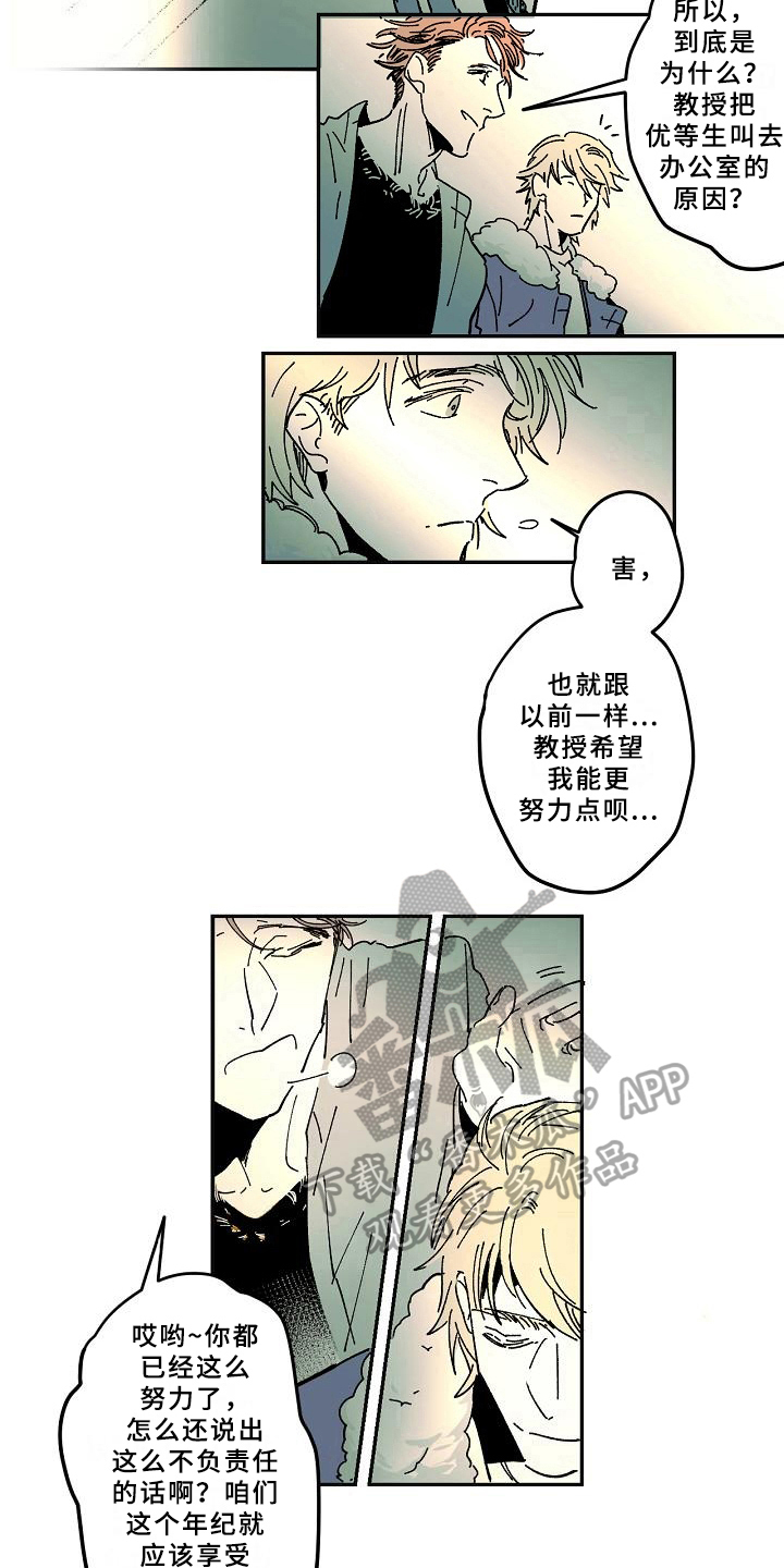 线性低密度聚乙烯漫画,第23章：好奇3图