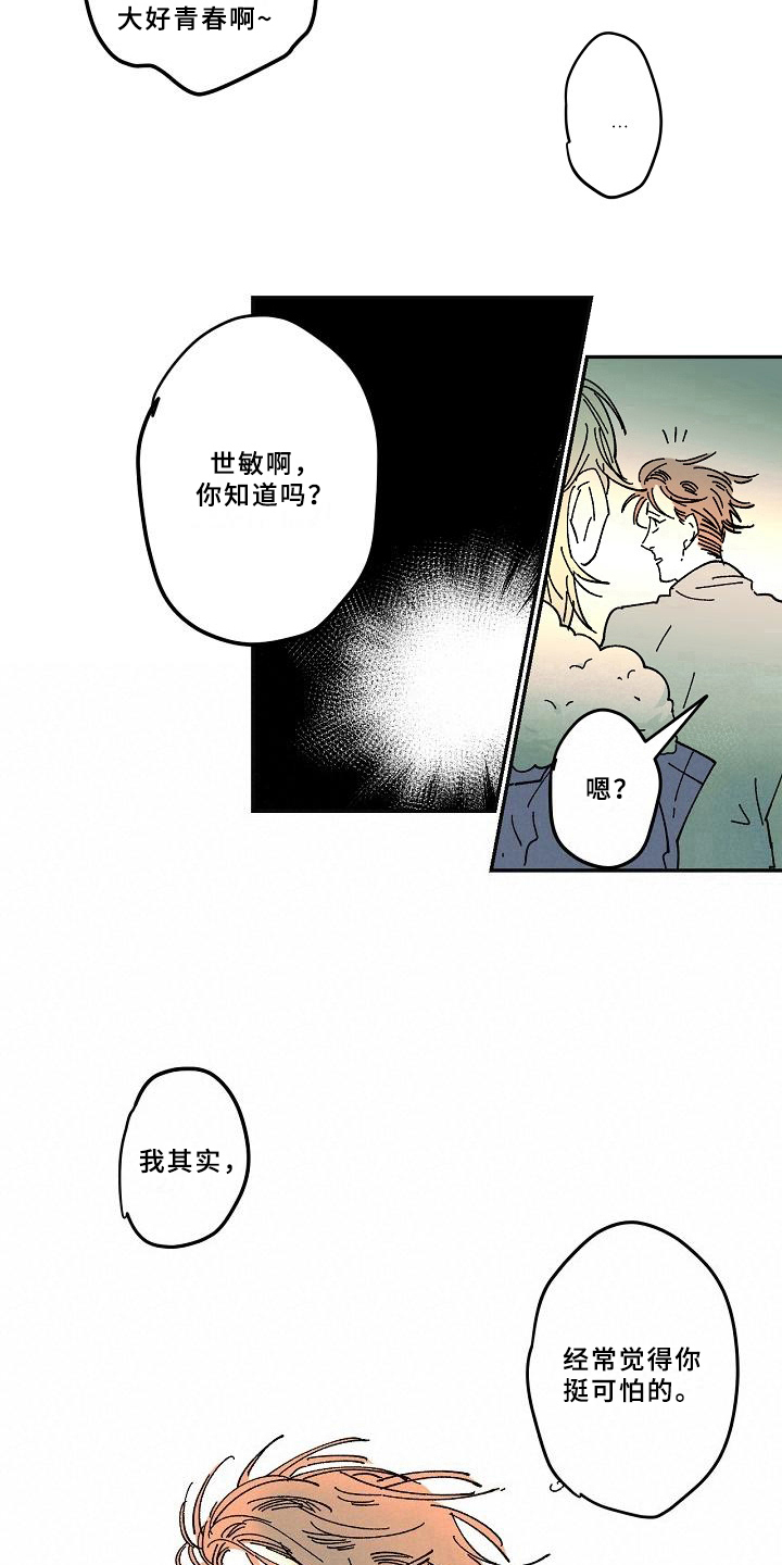 线性低密度聚乙烯漫画,第23章：好奇4图