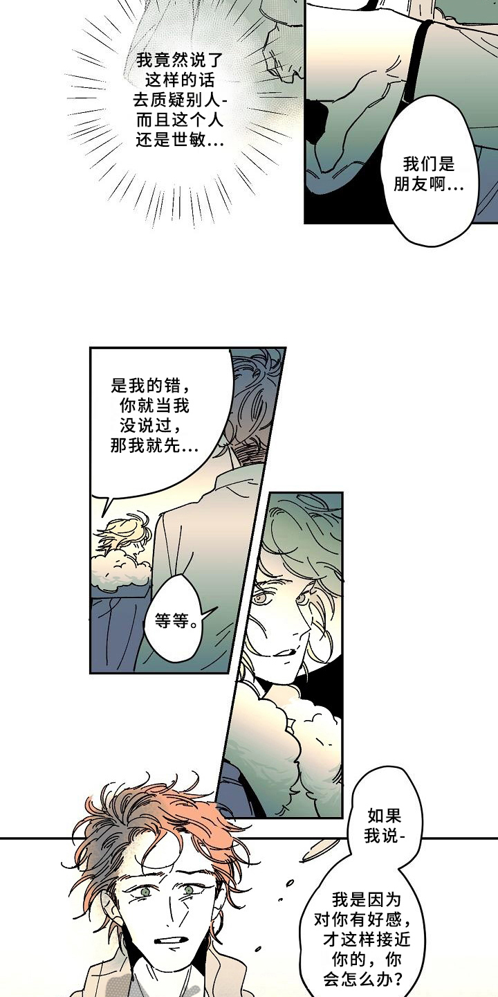 线性错误漫画,第24章：告别3图