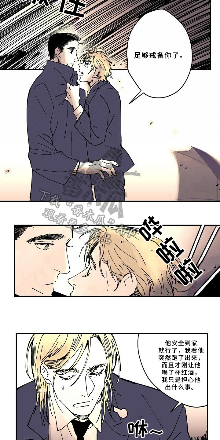 线性思维的错误漫画,第16章：戒备1图