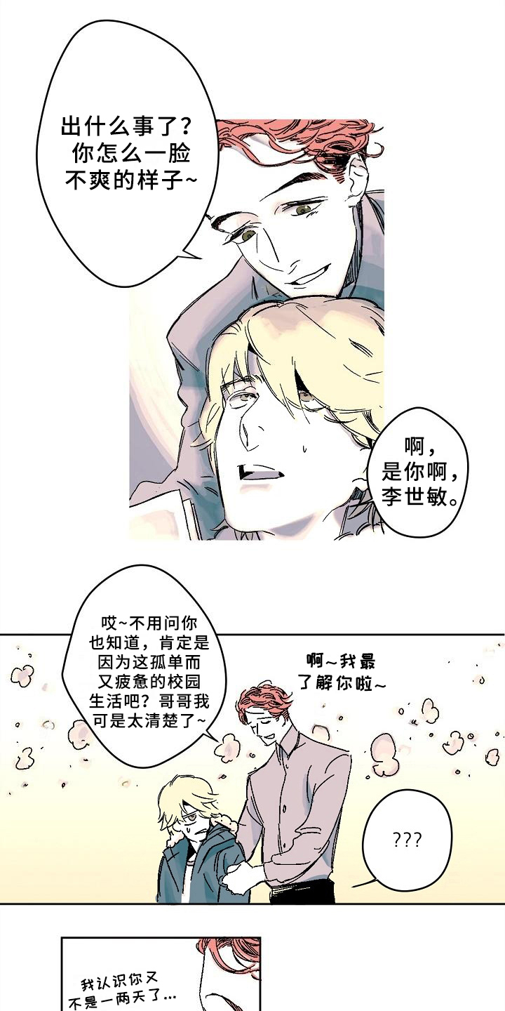 线性错误漫画,第1章：答应3图