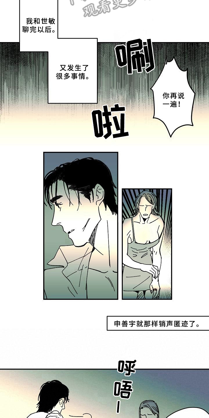 线性思维的错误漫画,第29章：求助1图