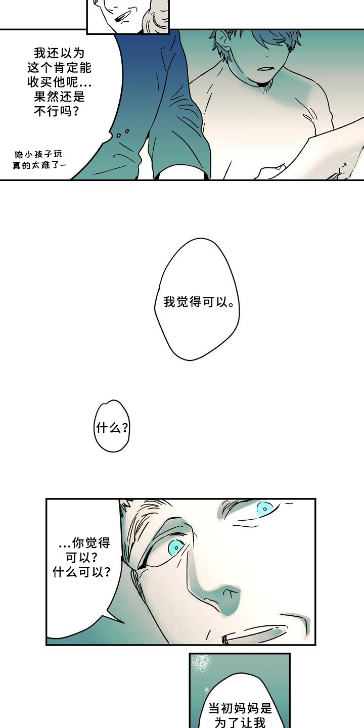 线性错误漫画,第14章：理由3图