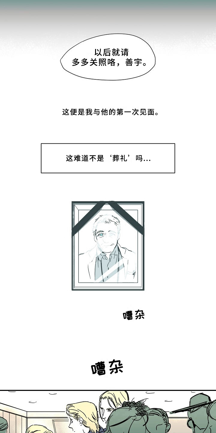 线性化误差漫画,第10章：初见1图