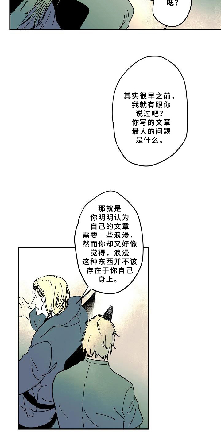 线性思维的错误漫画,第33章：疑惑2图