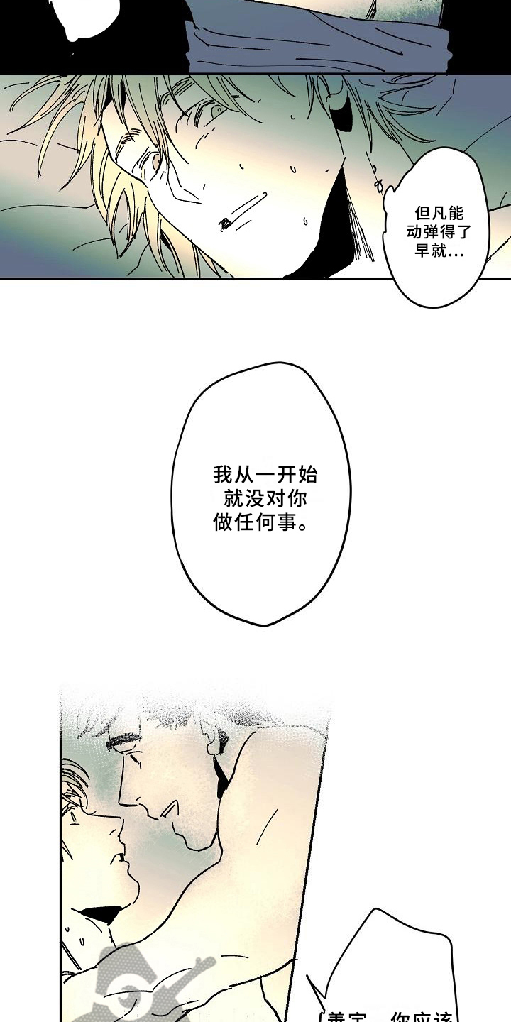 设置线性光度时出现错误漫画,第27章：异常2图