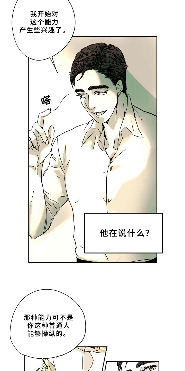 线性思维的错误漫画,第6章：拿回能力2图