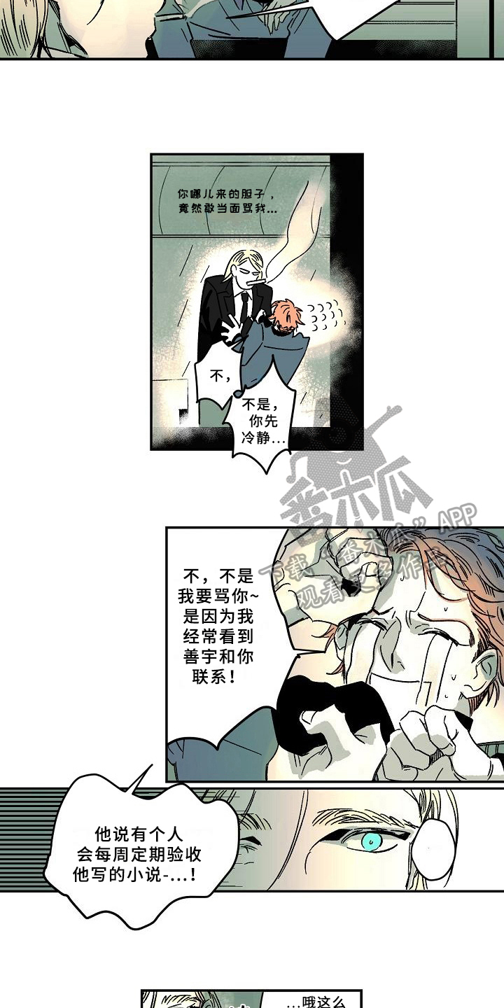 线性错误漫画,第12章：玩笑5图