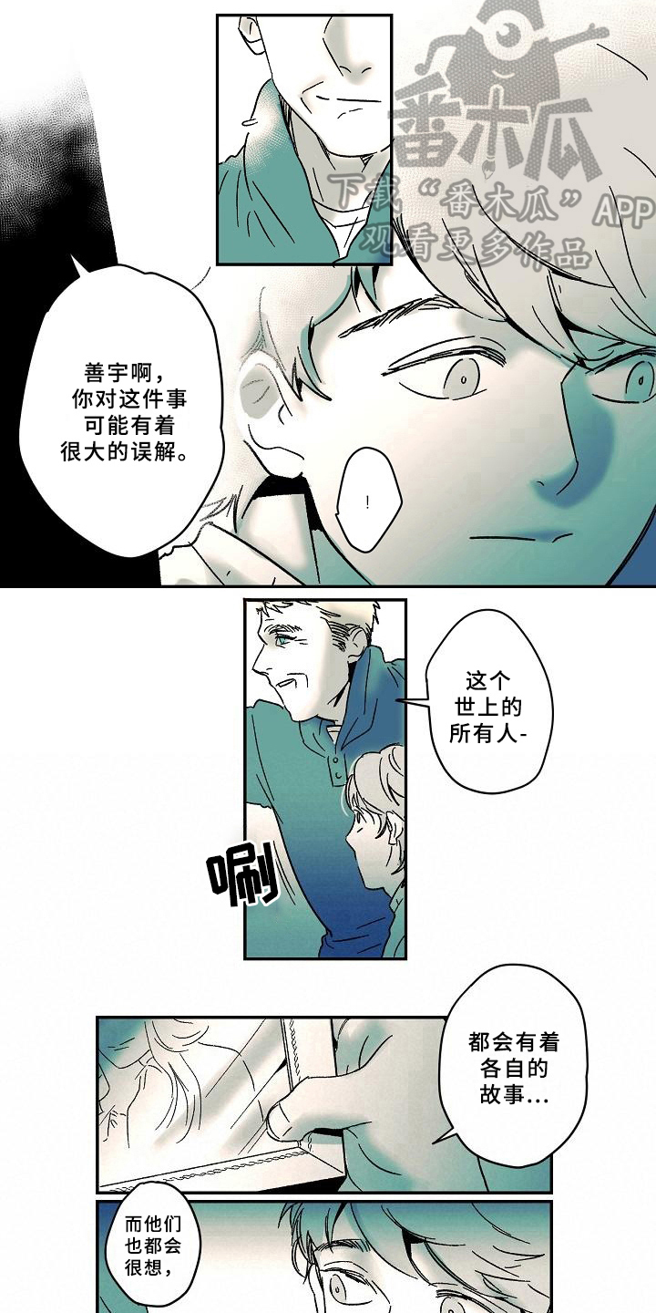 线性地漏漫画,第14章：理由1图