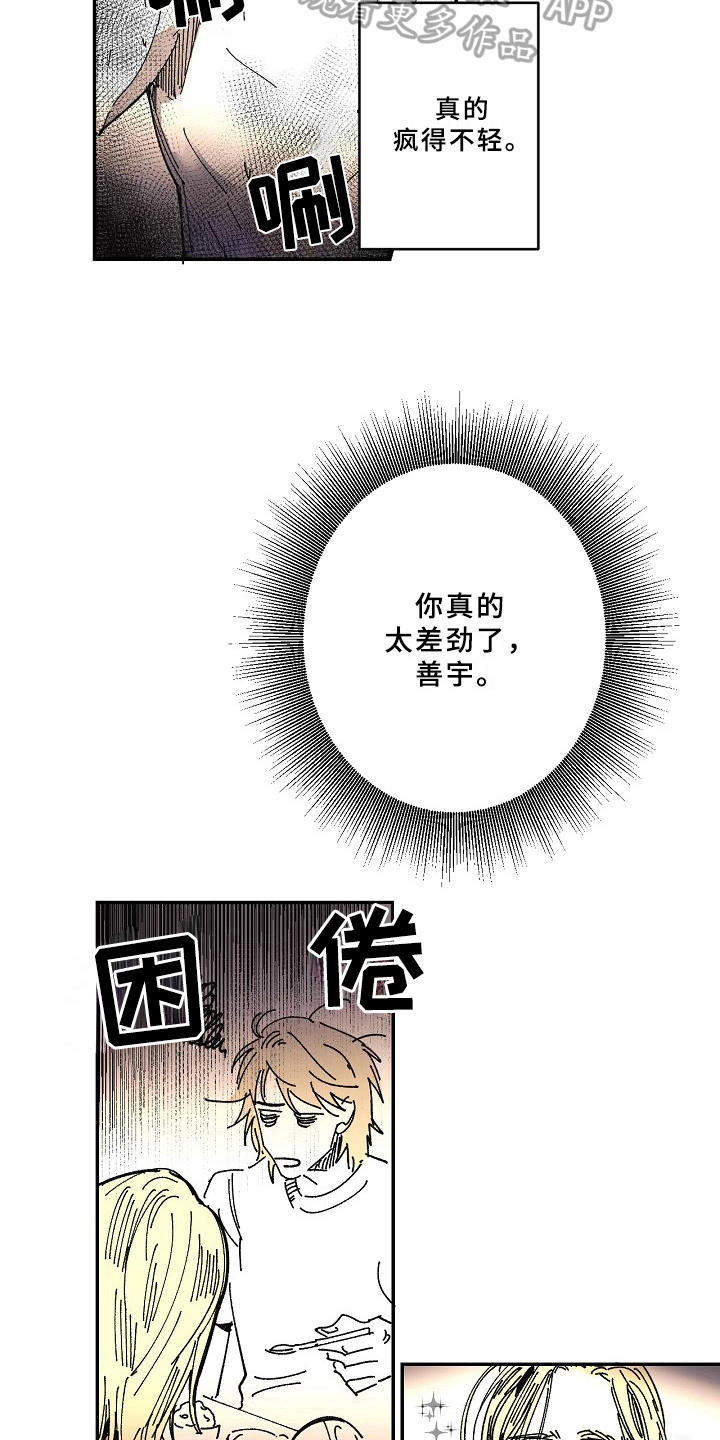 线性低密度聚乙烯漫画,第21章：依赖1图