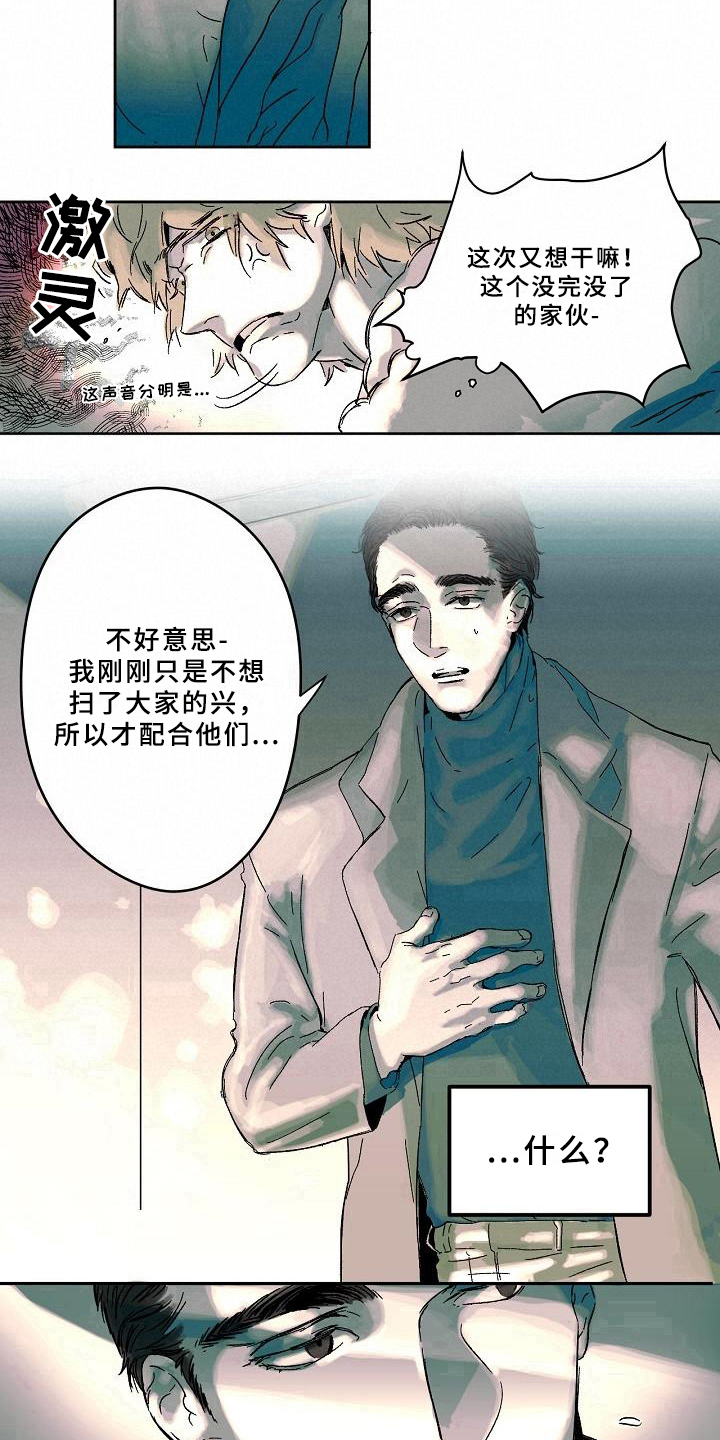 线性思维的错误漫画,第2章：聚会2图