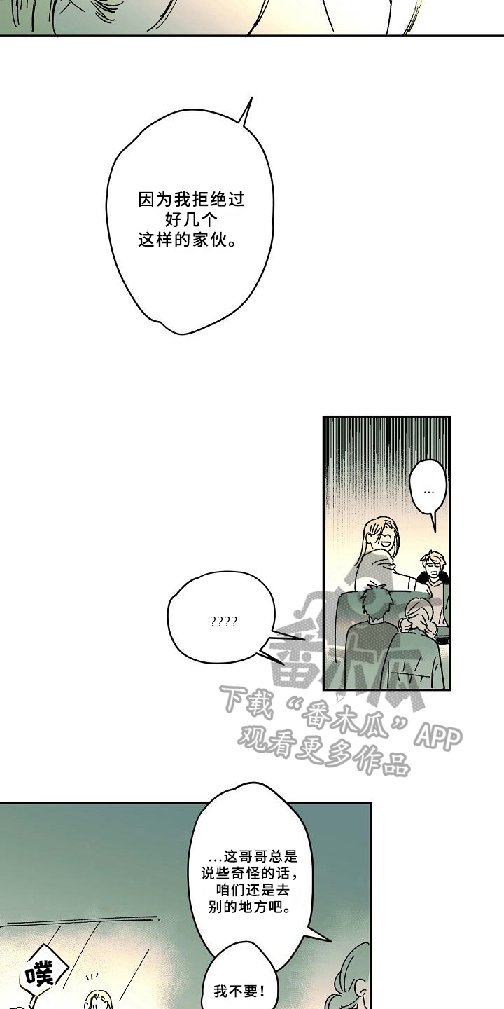 线性思维的错误漫画,第31章：晕倒4图