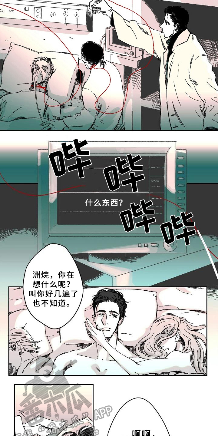线性错误漫画,第4章：疑问3图