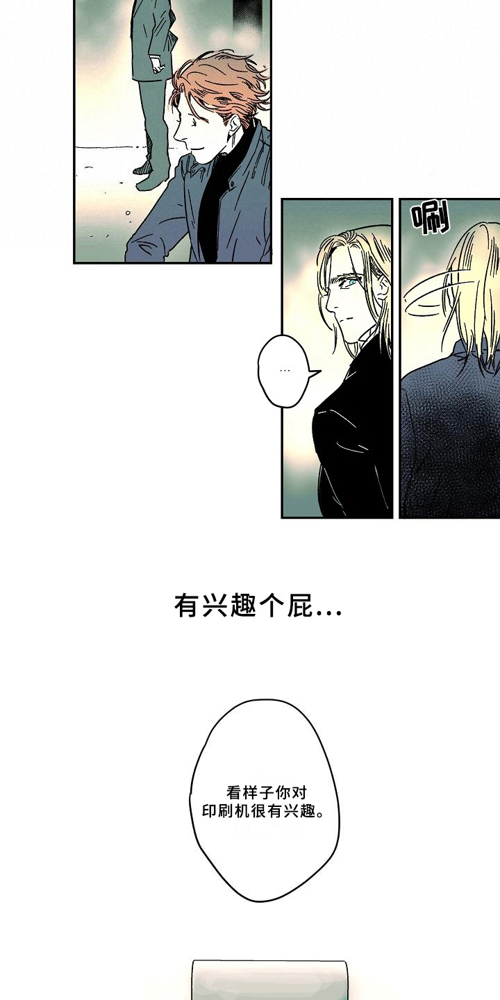 线性思维的错误漫画,第13章：兴趣3图