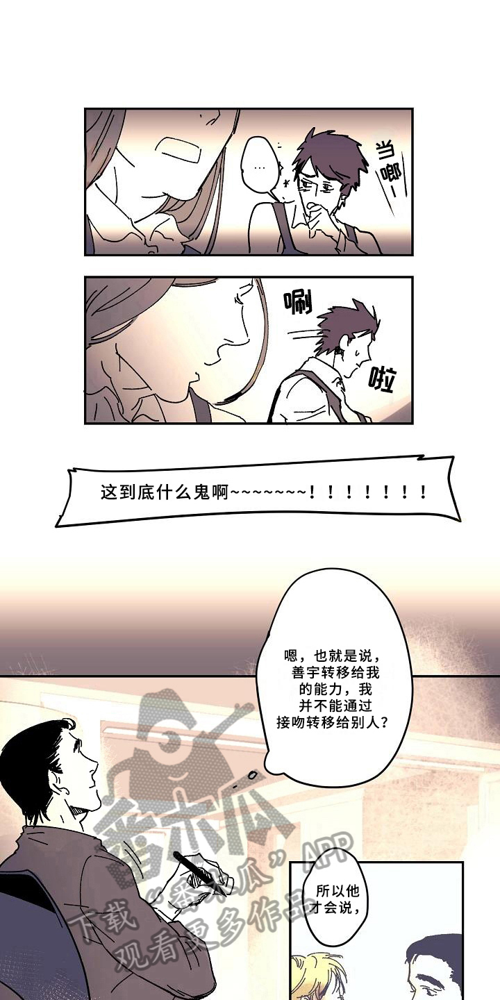 线性不好的原因漫画,第20章：回忆5图