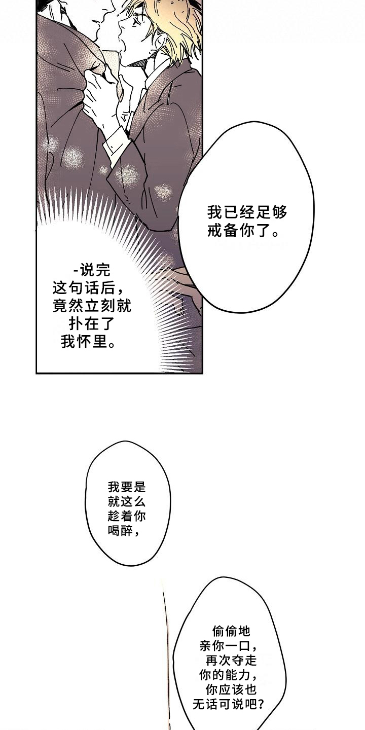 线性错误漫画,第17章：办法2图