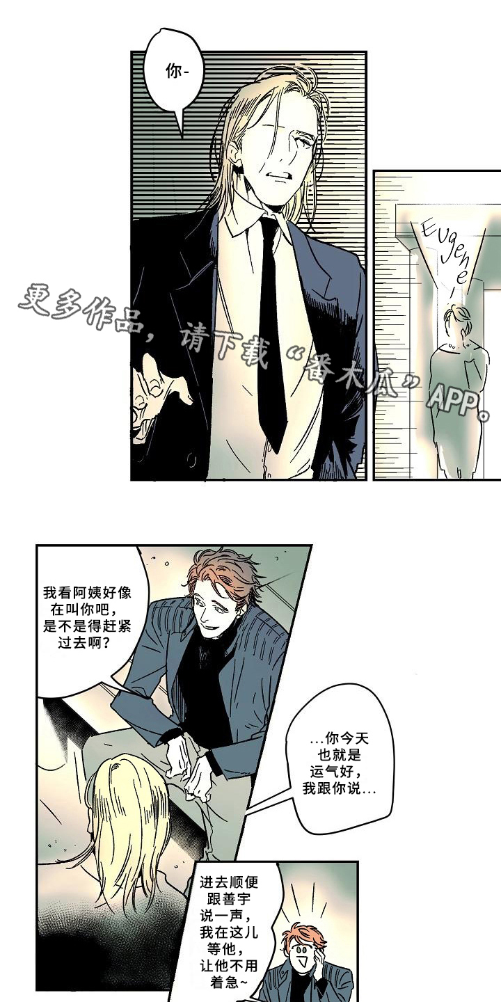 线性思维的错误漫画,第13章：兴趣1图