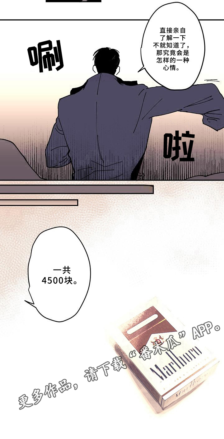线性错误漫画,第19章：亲自了解5图