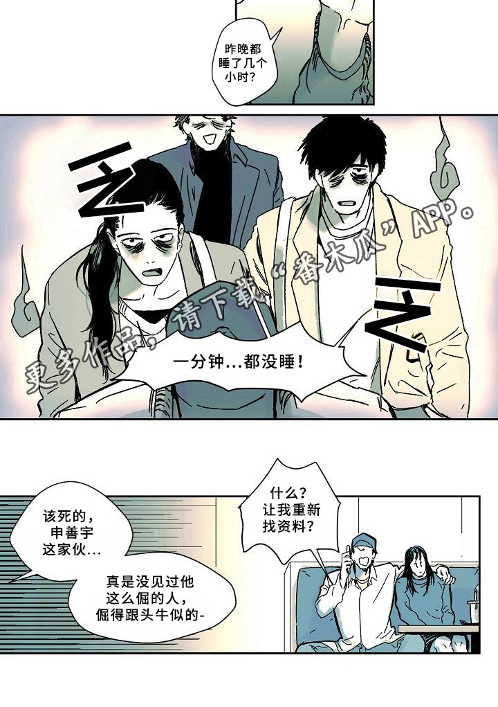 线性思维的错误漫画,第8章：危情通知1图