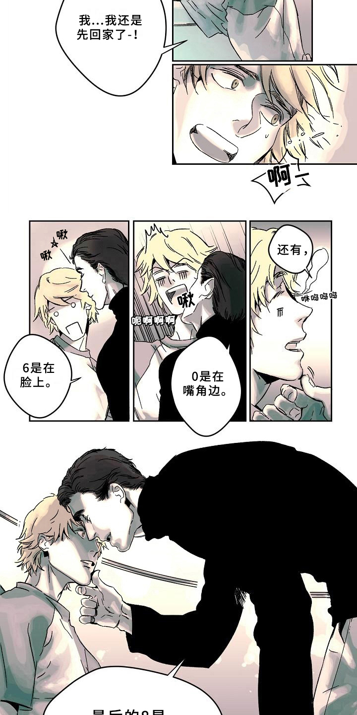 线性思维的错误漫画,第2章：聚会3图