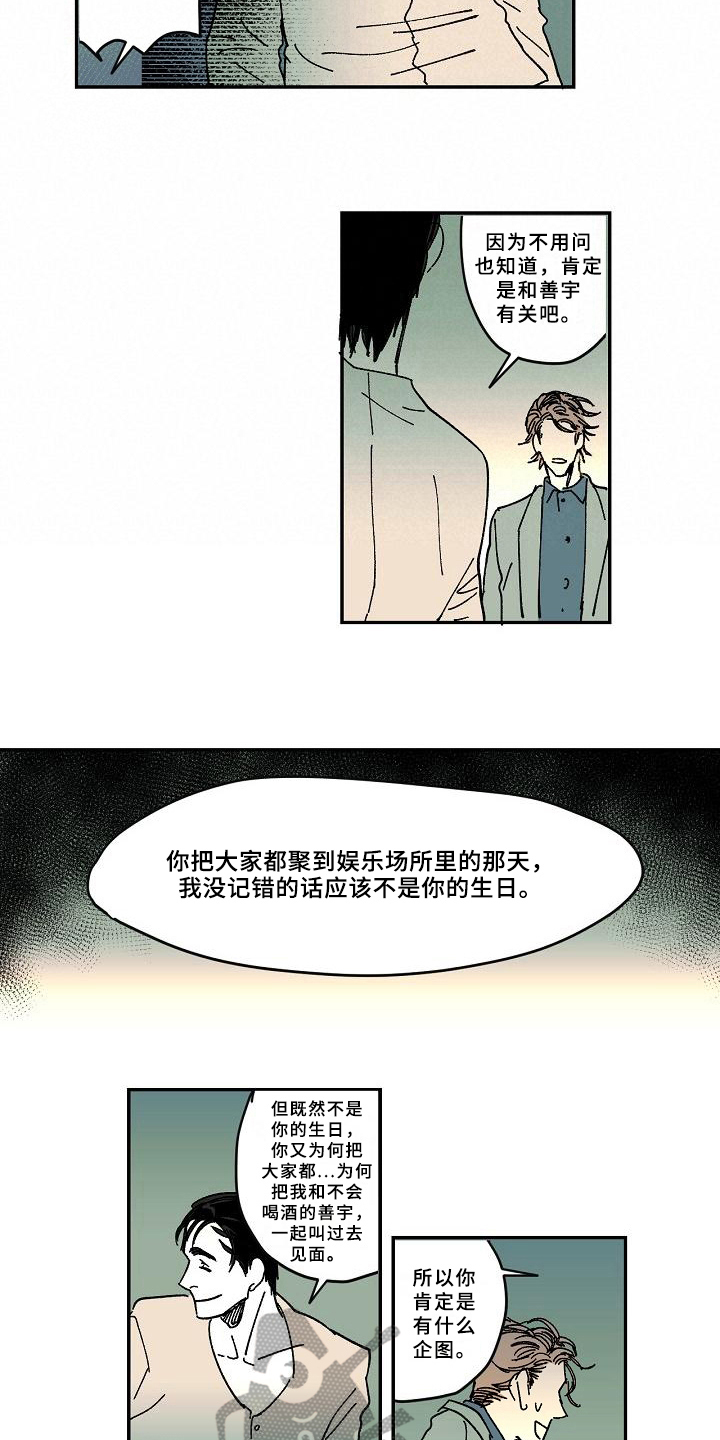 线性思维的错误漫画,第29章：求助2图