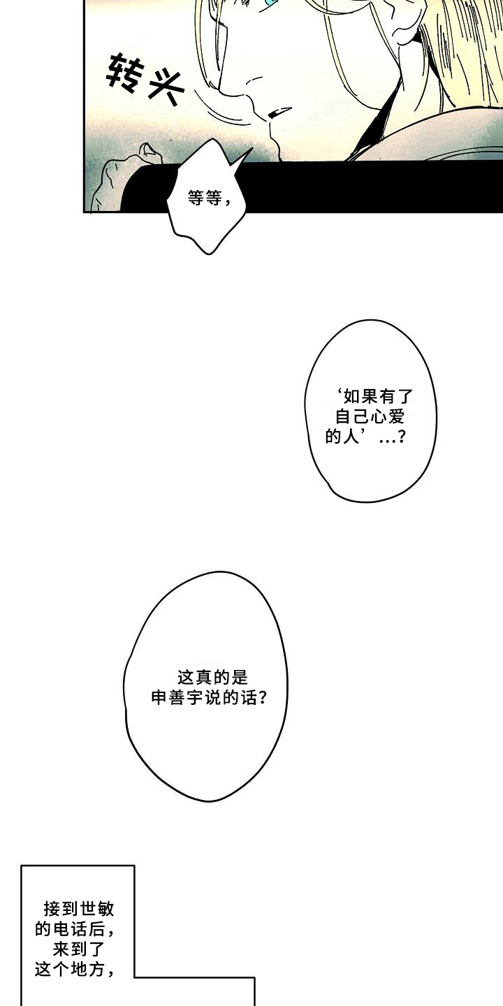 设置线性光度时出现错误漫画,第27章：异常5图