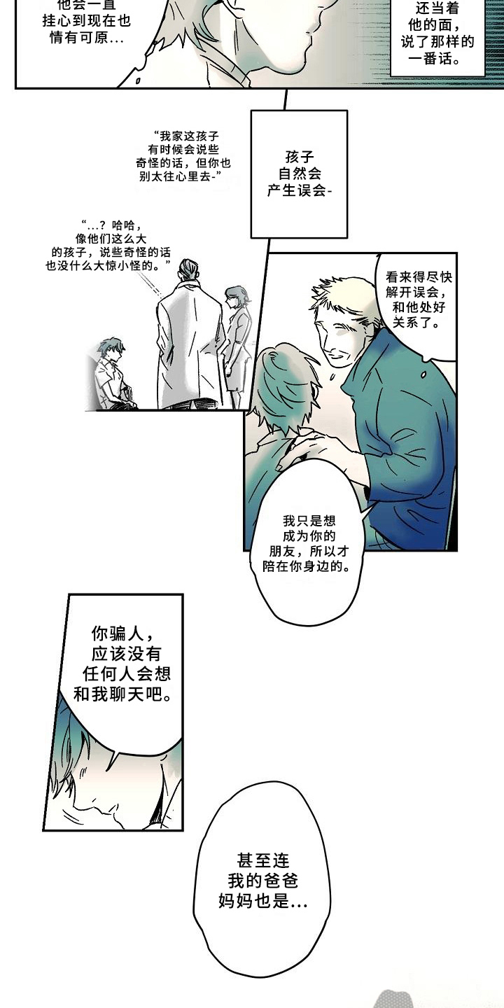 线性错误漫画,第14章：理由5图