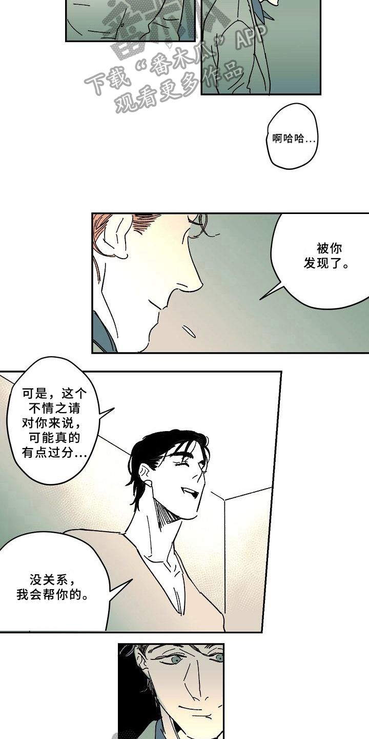 线性思维的错误漫画,第29章：求助3图