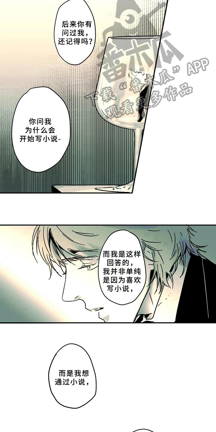 线性地漏漫画,第14章：理由3图