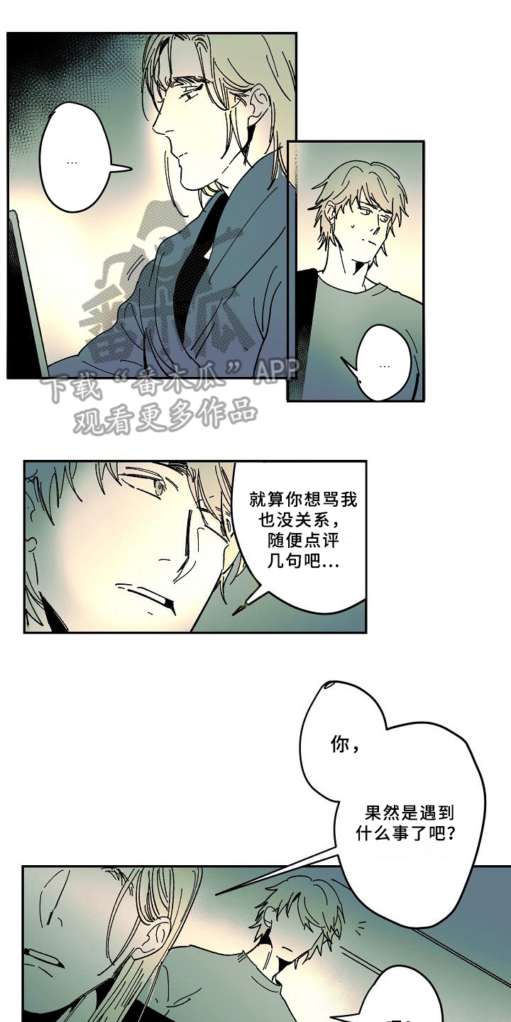 线性思维的错误漫画,第33章：疑惑1图