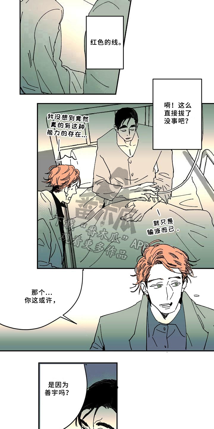 线性错误漫画,第28章：猜测5图