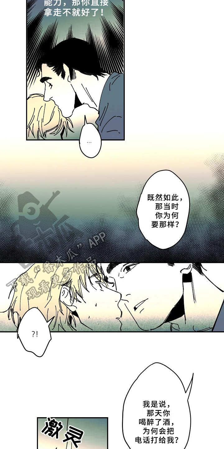 线性不好的原因漫画,第26章：找来3图