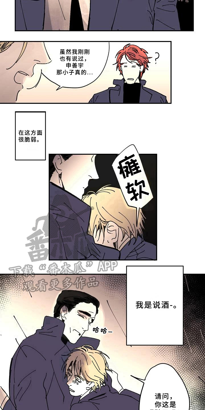 线性思维的错误漫画,第16章：戒备2图