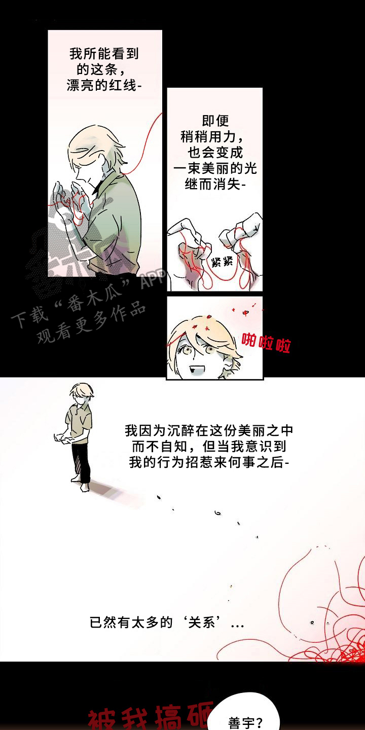 线性思维的错误漫画,第6章：拿回能力1图