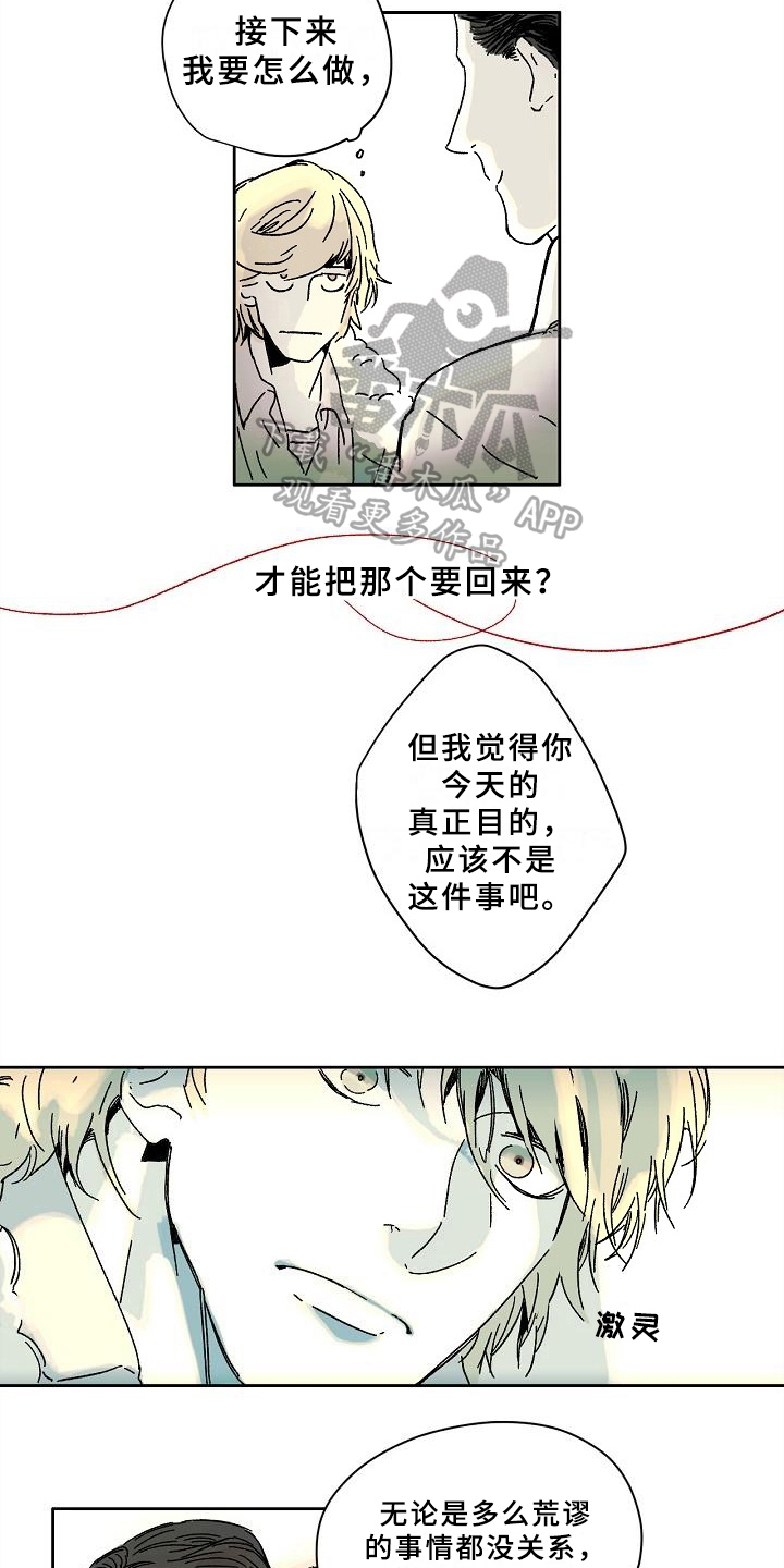 线性思维的错误漫画,第5章：秘密3图