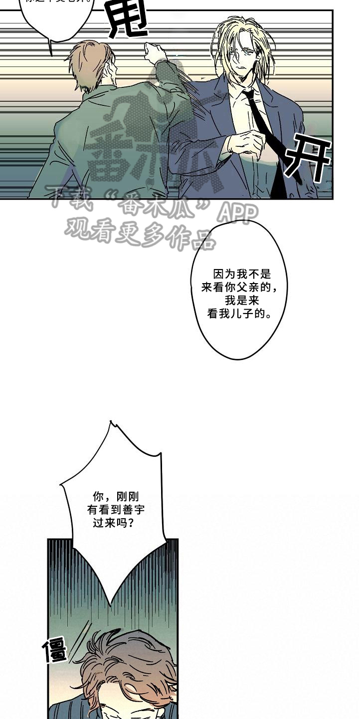 设置线性光度时出现错误漫画,第15章：电话1图