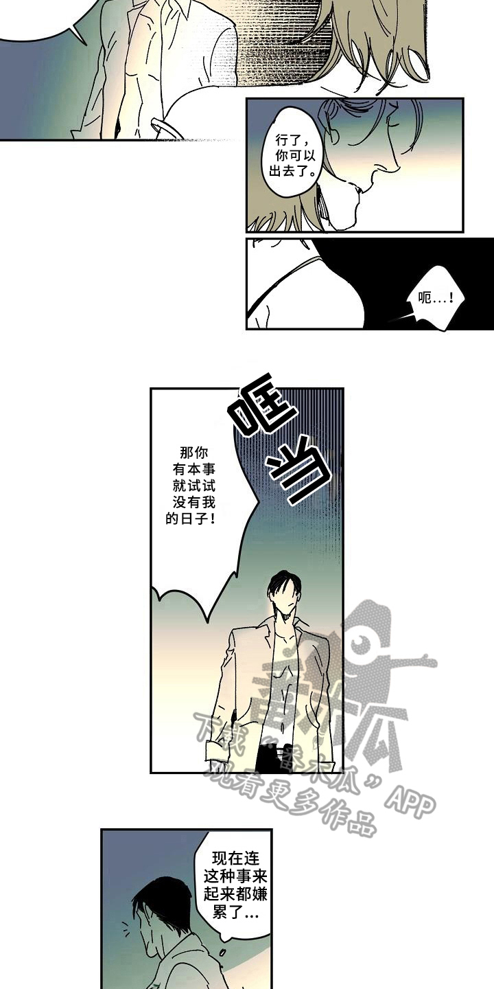 线性思维的错误漫画,第29章：求助3图