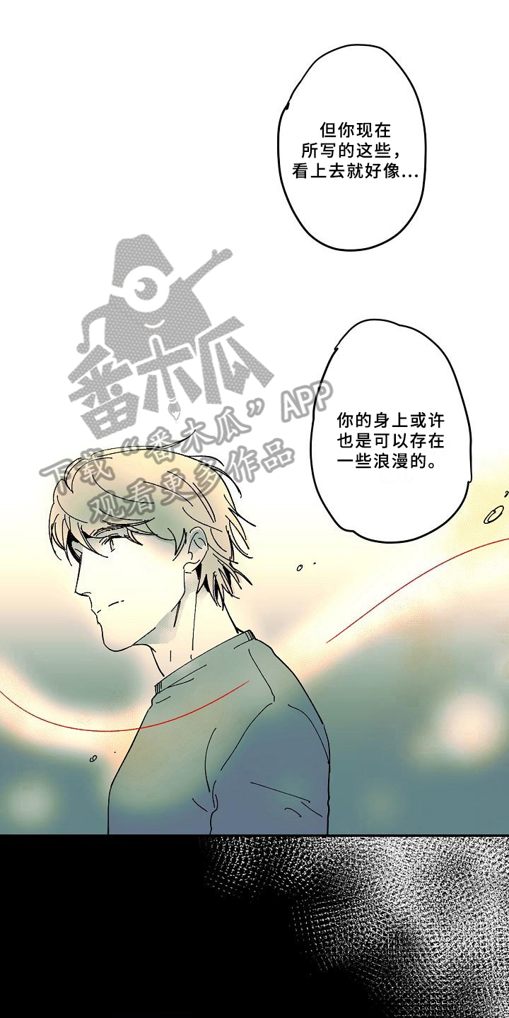 线性思维的错误漫画,第33章：疑惑3图